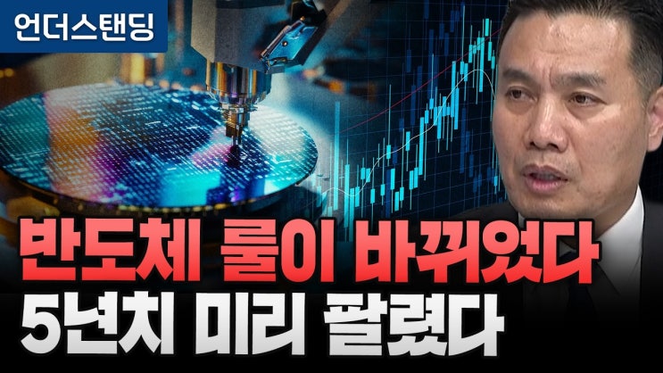 반도체 폭락은 없다 5년치 미리 팔렸다 (AFW파트너스 이선엽 대표)