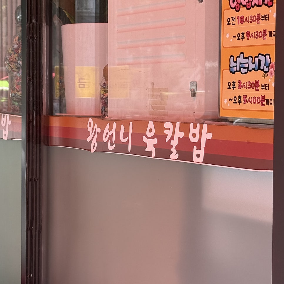 왕언니육칼밥 사진 3