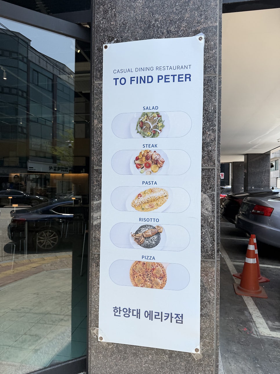 투파인드피터 한양대에리카점 사진 3