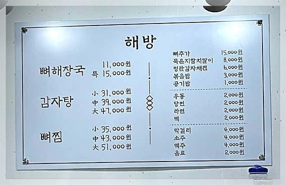 해방감자탕 사진 3