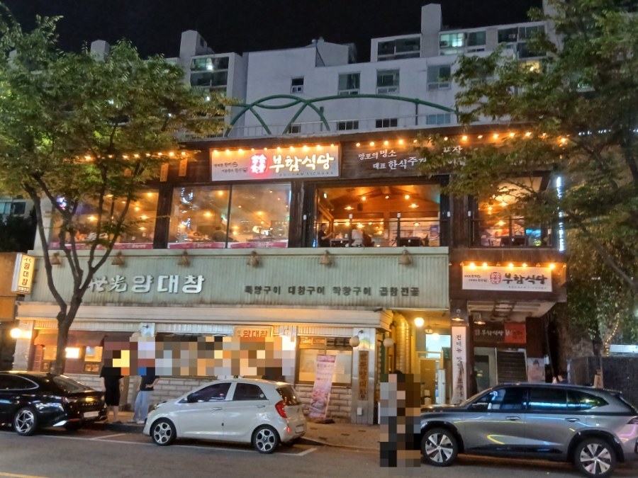 부함식당 수원망포역점 사진 1