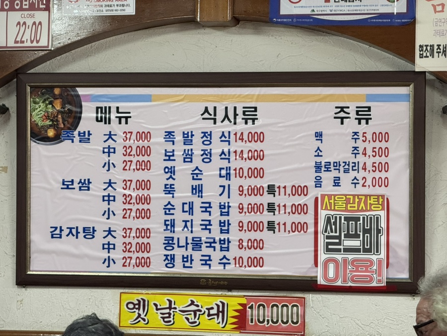 서울감자탕 사진 5