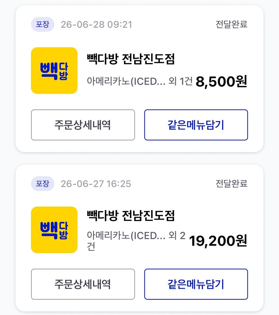 빽다방 전남진도점 사진 4