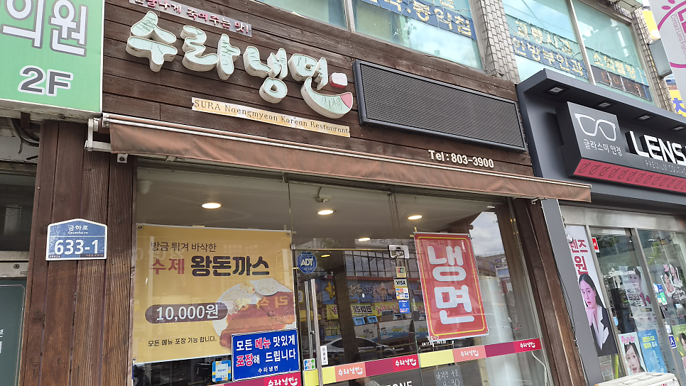 수라냉면 사진 2