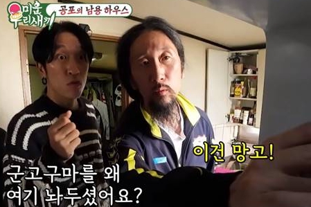 미우새 <b>이광렬 교수</b> 살림 마법 팁 묵은때 지우기 5분 맥주캔... 