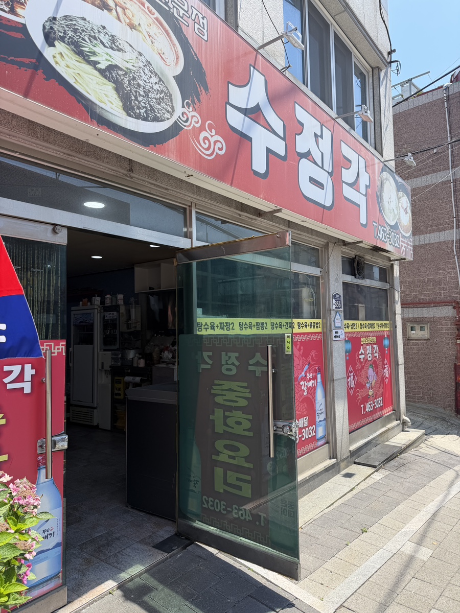 수정각 사진 2