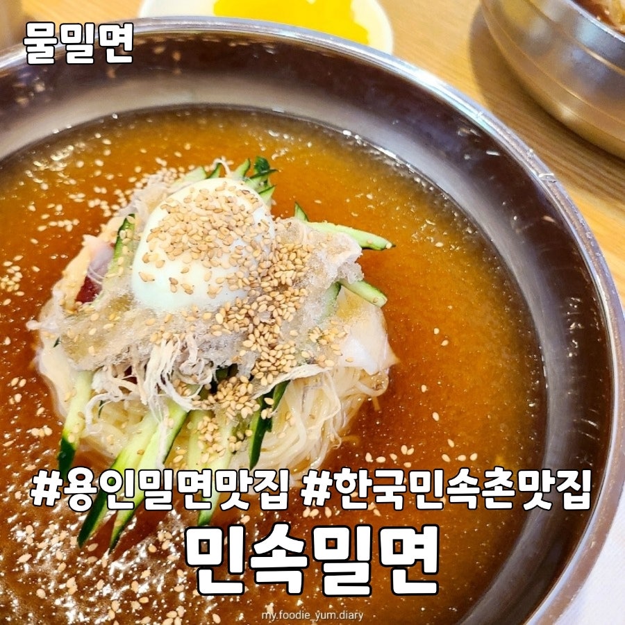 민속밀면 사진 1