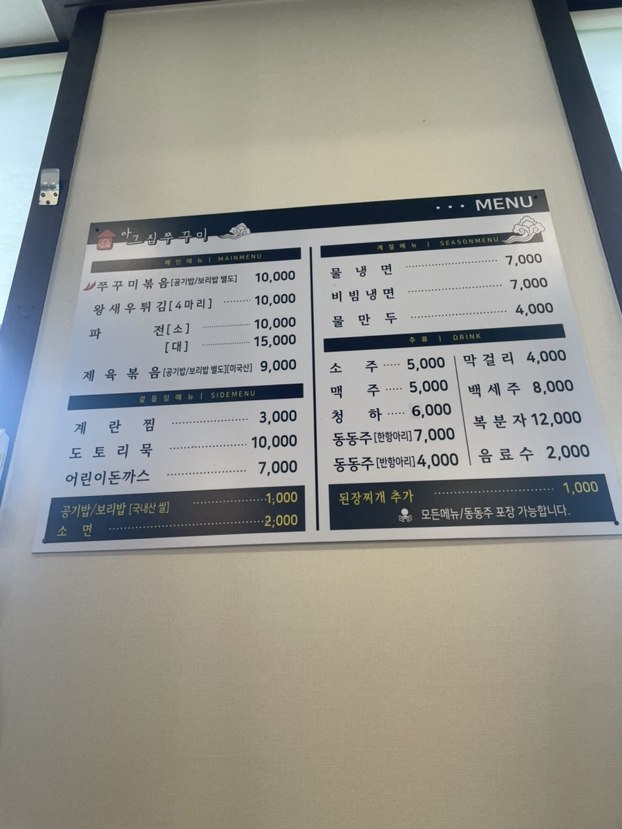 아그집쭈꾸미 봉담점 사진 2