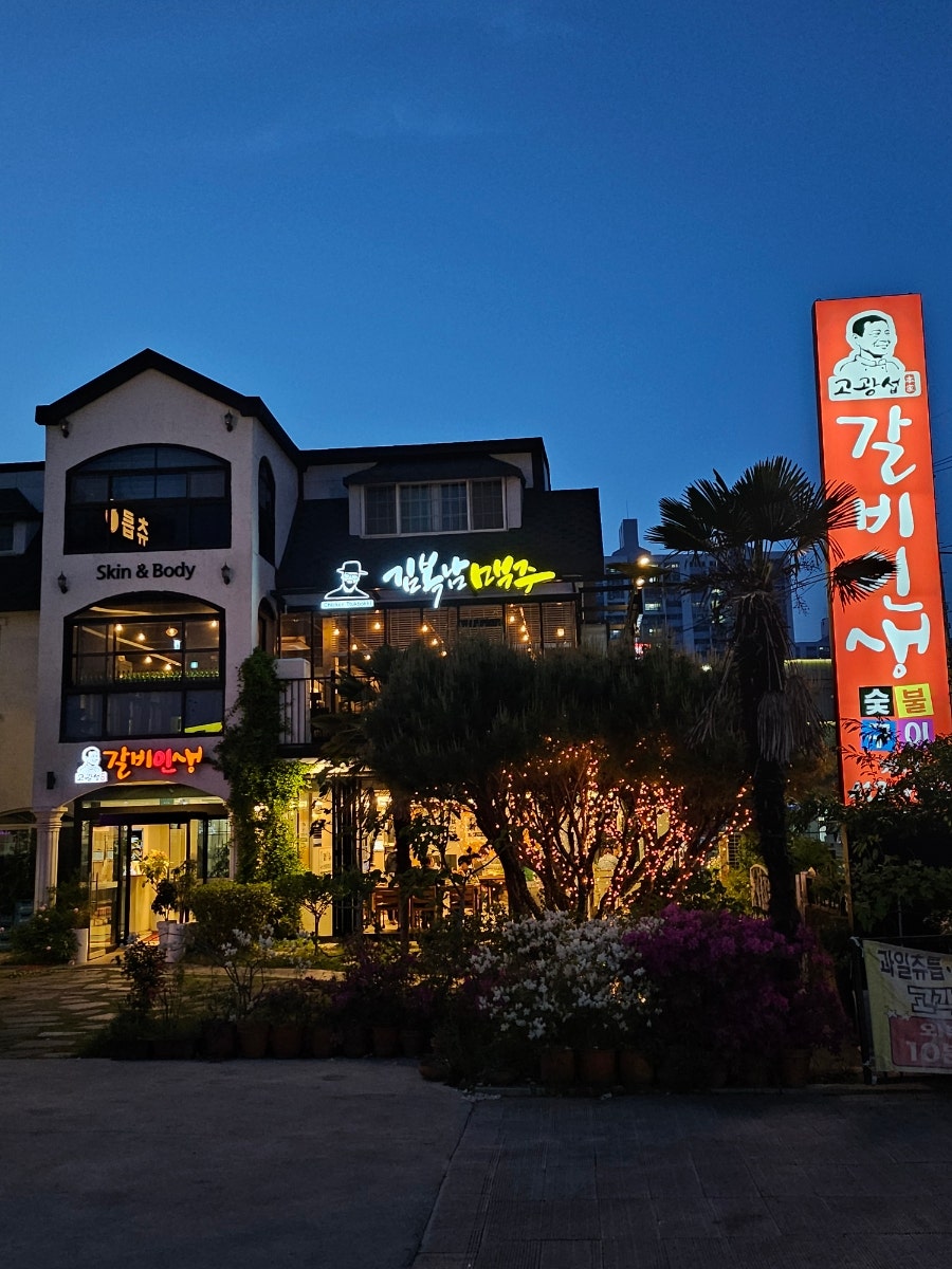 Gogwangseopgalbiinsaeng photo 1