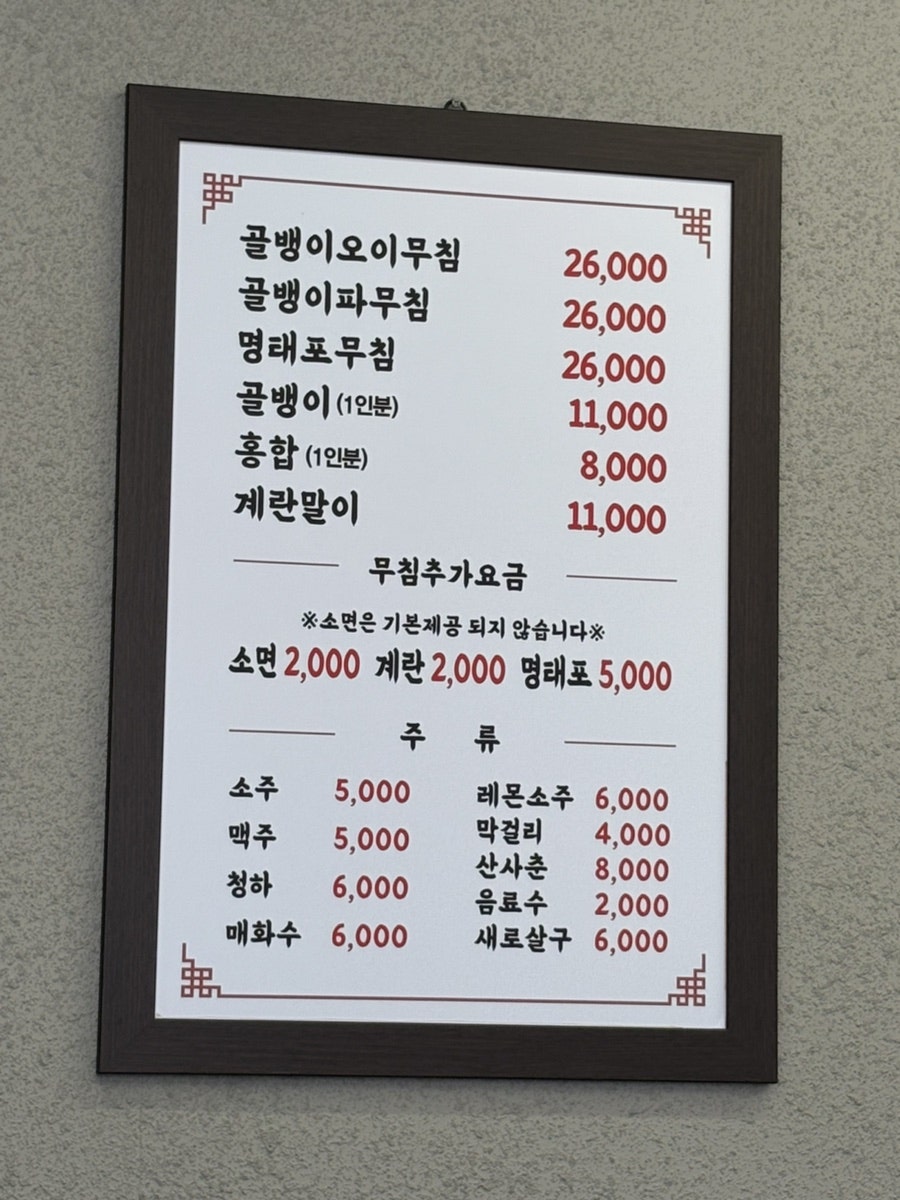 남문유동골뱅이 사진 4