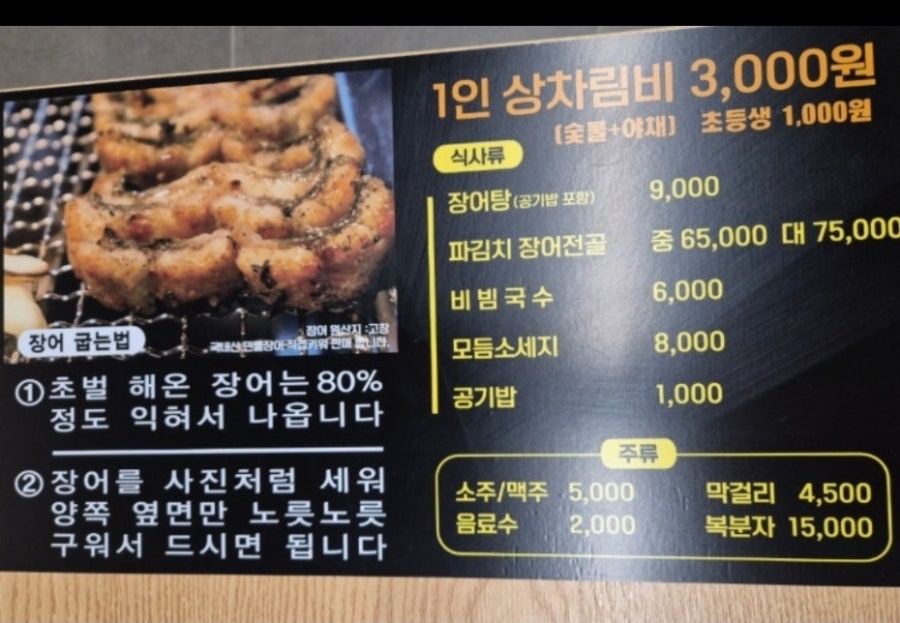 풍천민물장어 사진 5
