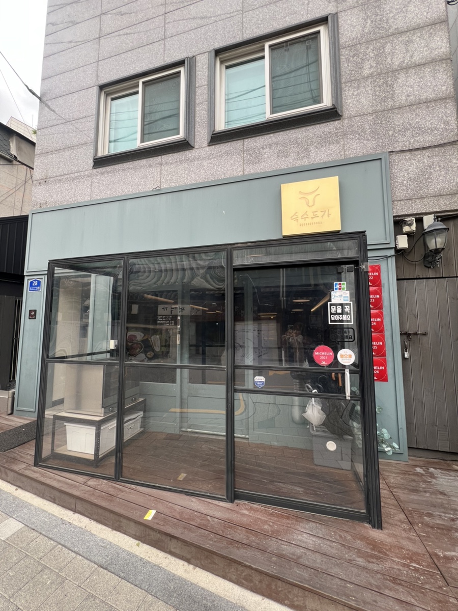 숙수도가 사진 1