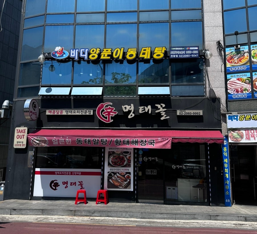 신명태꼴 천왕본점 사진 1