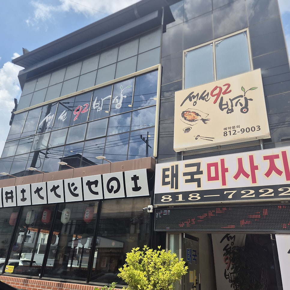 생선92밥상 사진 2