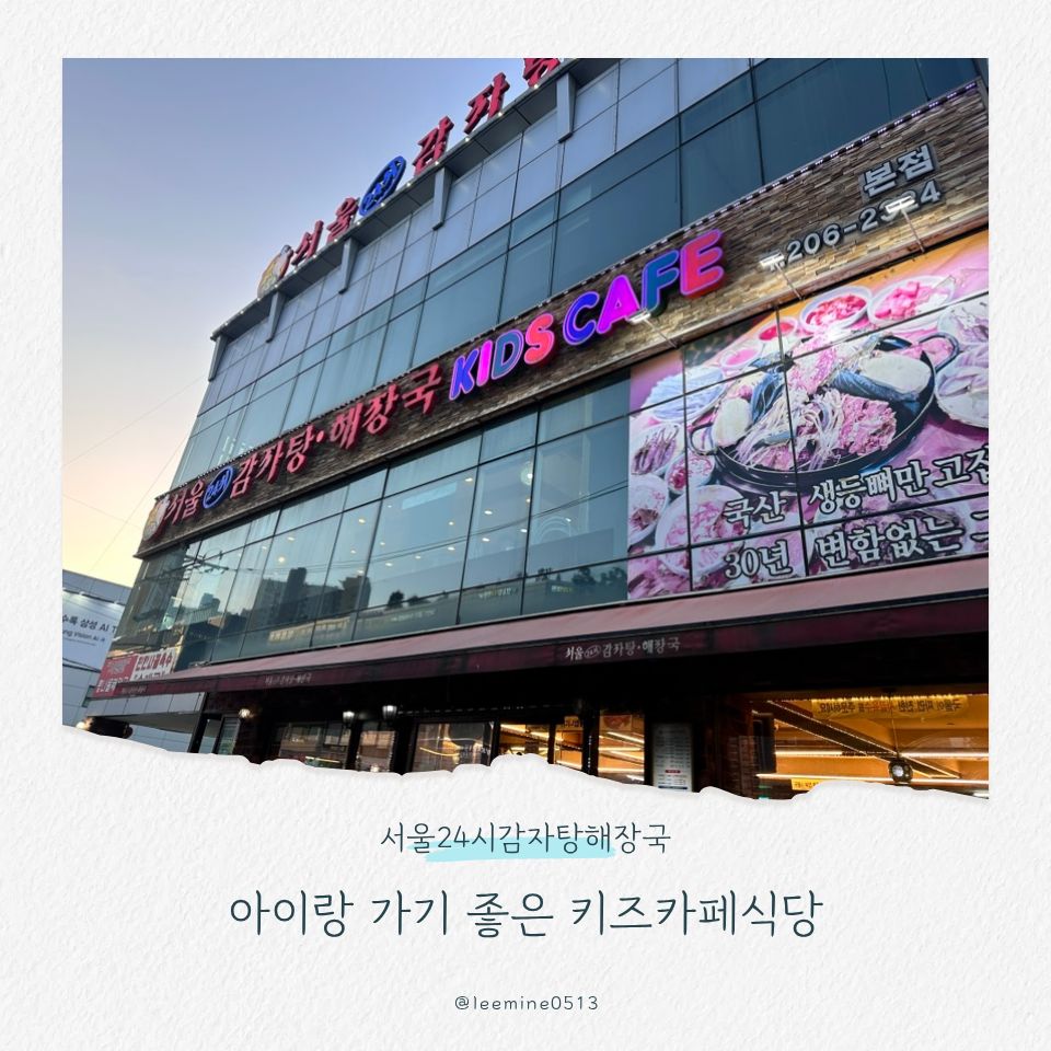 서울24시감자탕해장국 사진 1