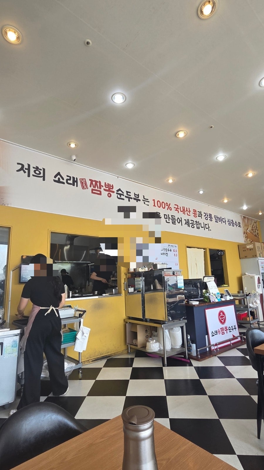 소래강릉짬뽕순두부 사진 5