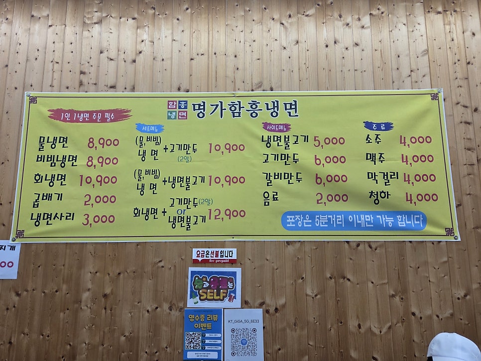 명가함흥냉면 운정가람점 사진 2