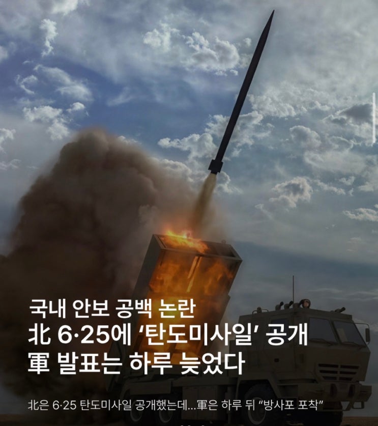 625에 맞춰 <b>미사일</b> 쏜 북한의 침묵하는 이재명 정부