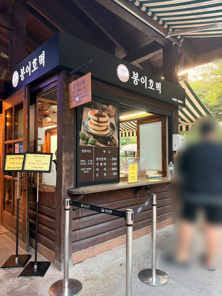 봉이호떡 사진 1