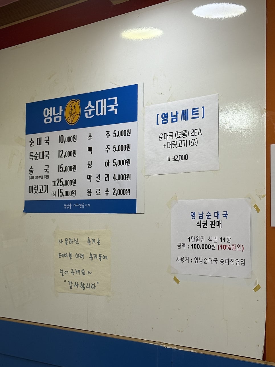 영남순대국 송파직영점 사진 1
