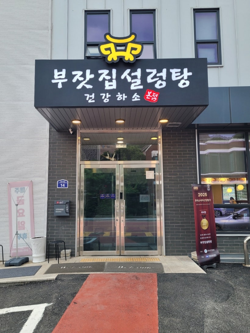 부잣집설렁탕 사진 1