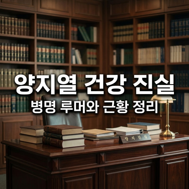 양지열 변호사 병명 루게릭병 진실과 사건반장 근황 건강 상태 정리