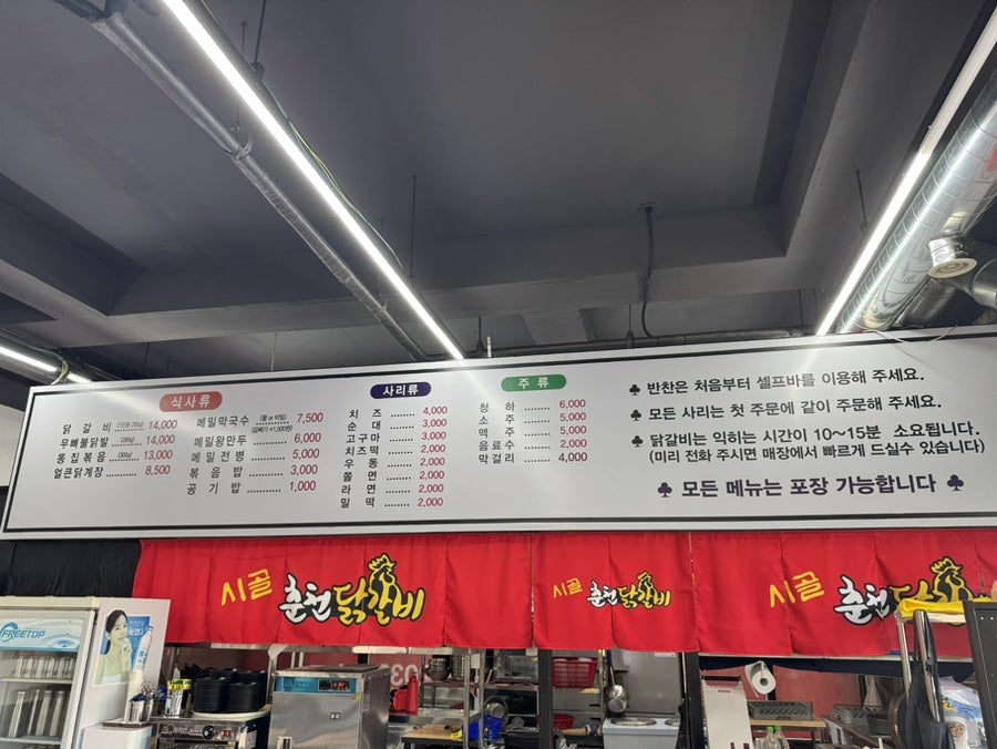 시골춘천닭갈비 사진 2