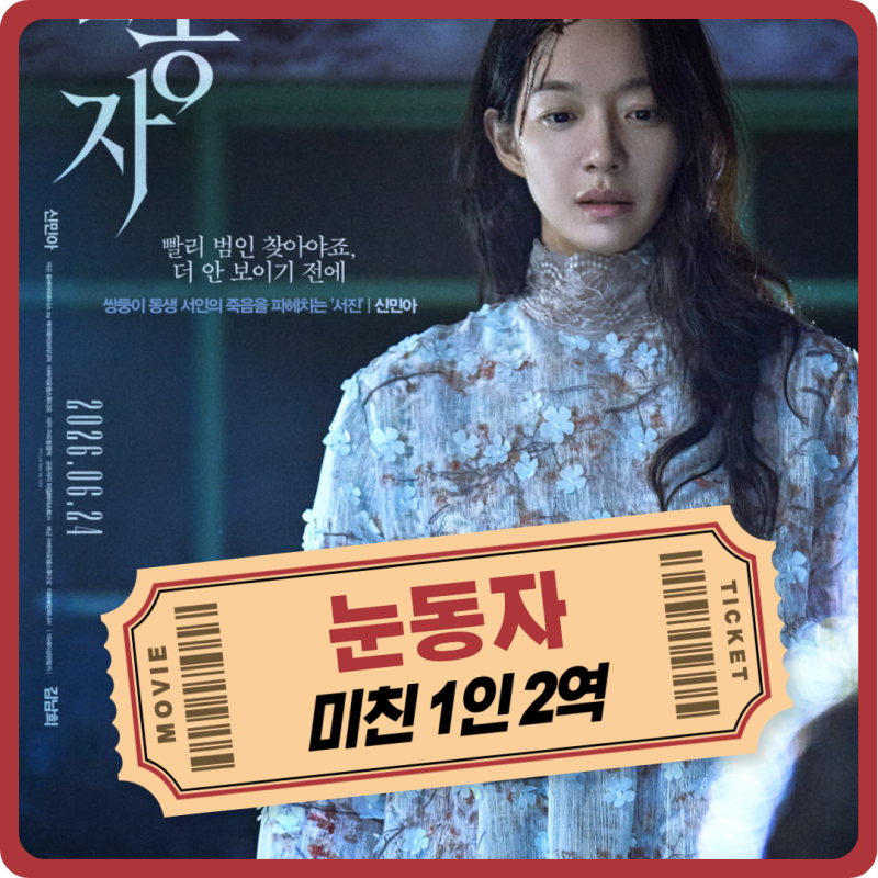 반전 있는 스릴러 추천 영화 눈동자 결말 해석 리뷰 후기 명대사 스포 있음 쿠키