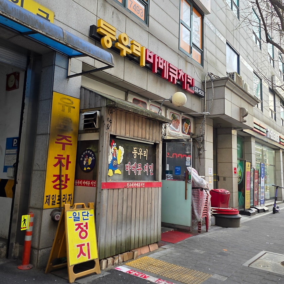 둥우리바베큐치킨 사진 2