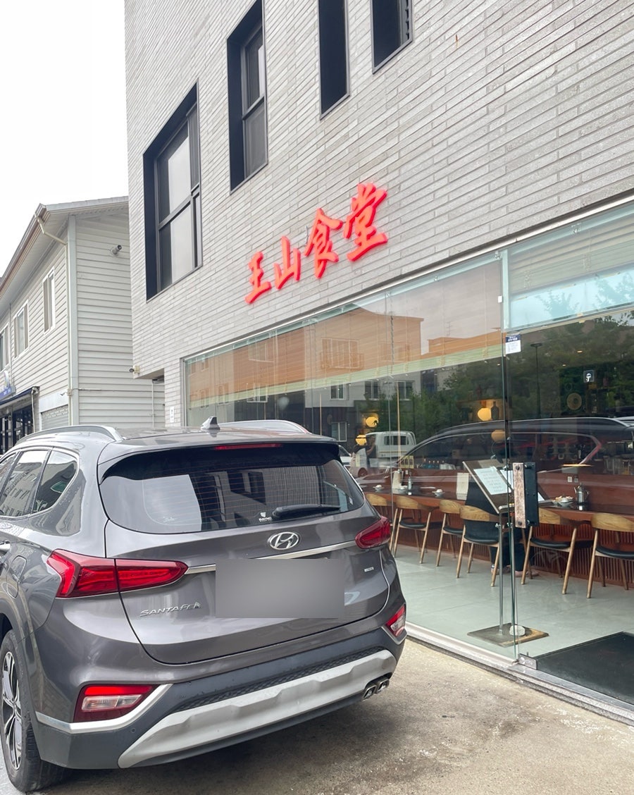 왕산식당 수완점 사진 1