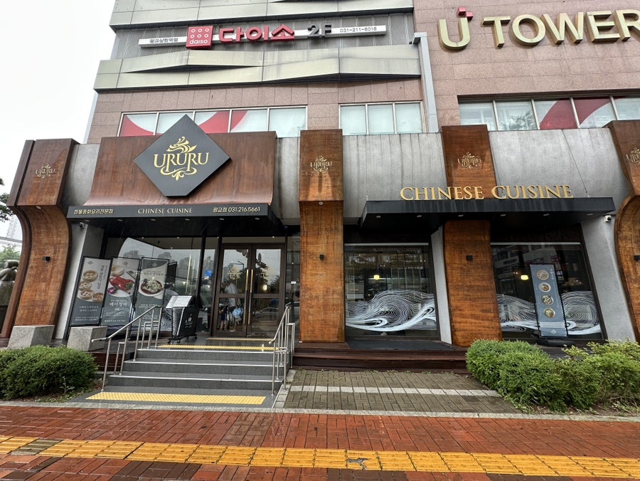 우루루 광교상현점 사진 2