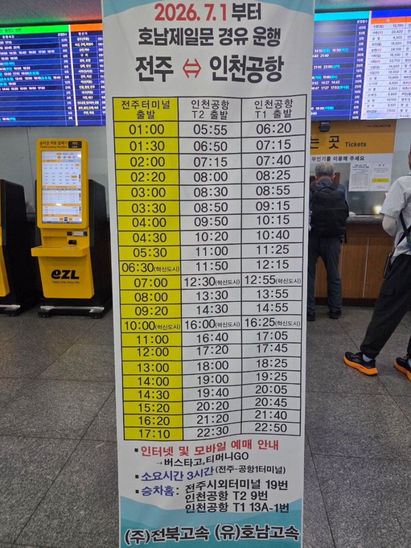 全州市外バスターミナル 時刻表 総まとめ！最新運行路線が一目でわかる