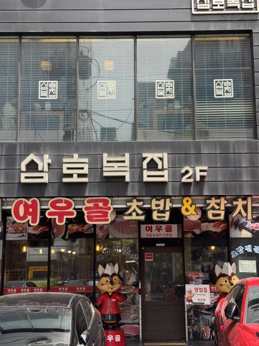 여우골 신촌점 사진 2