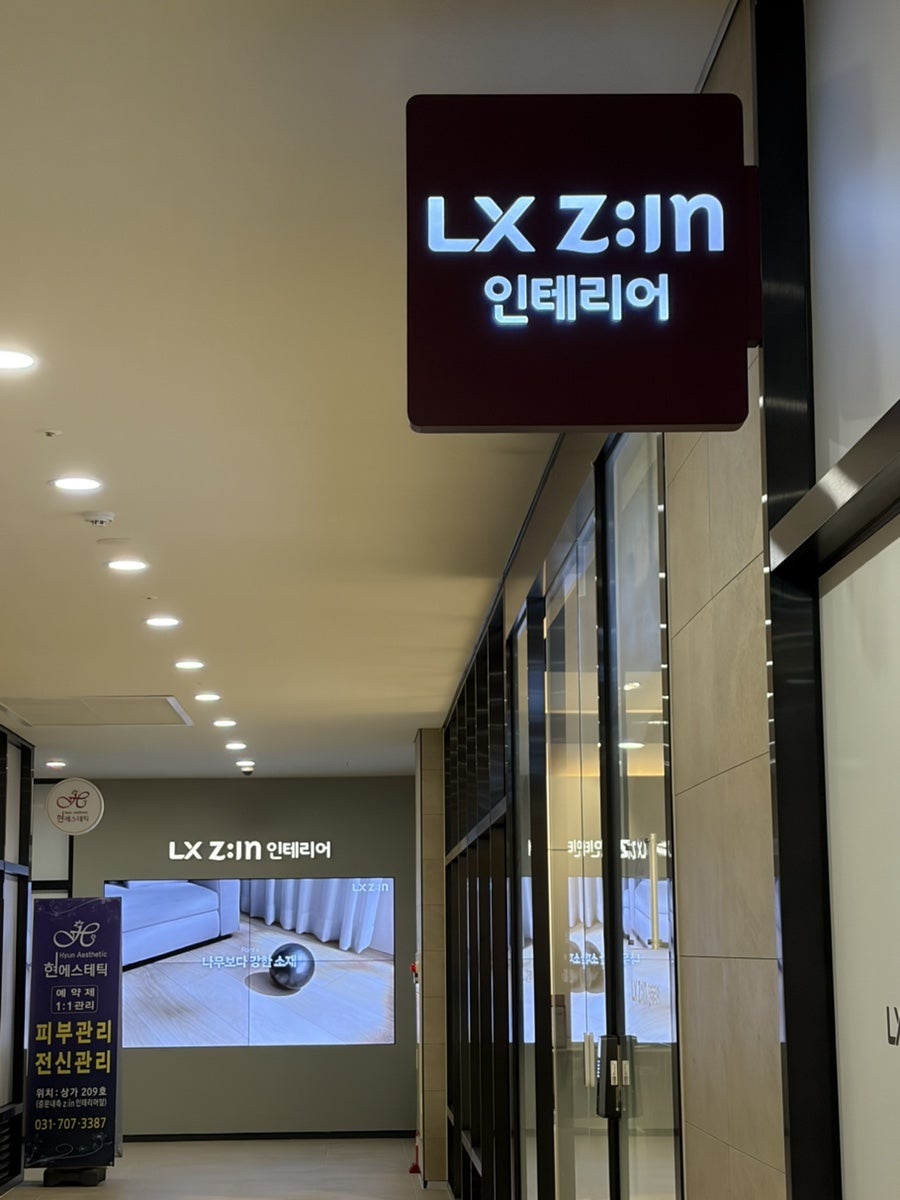 LX하우시스 지인스퀘어 분당 사진 1