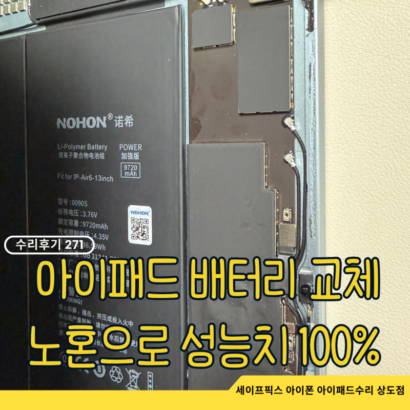 아이패드 배터리 교체 비용 시간 성능 확인까지 총정리