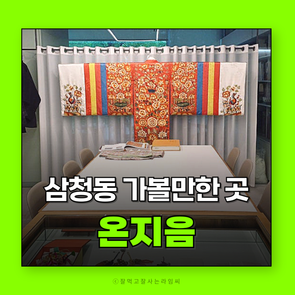 온지음 사진 1