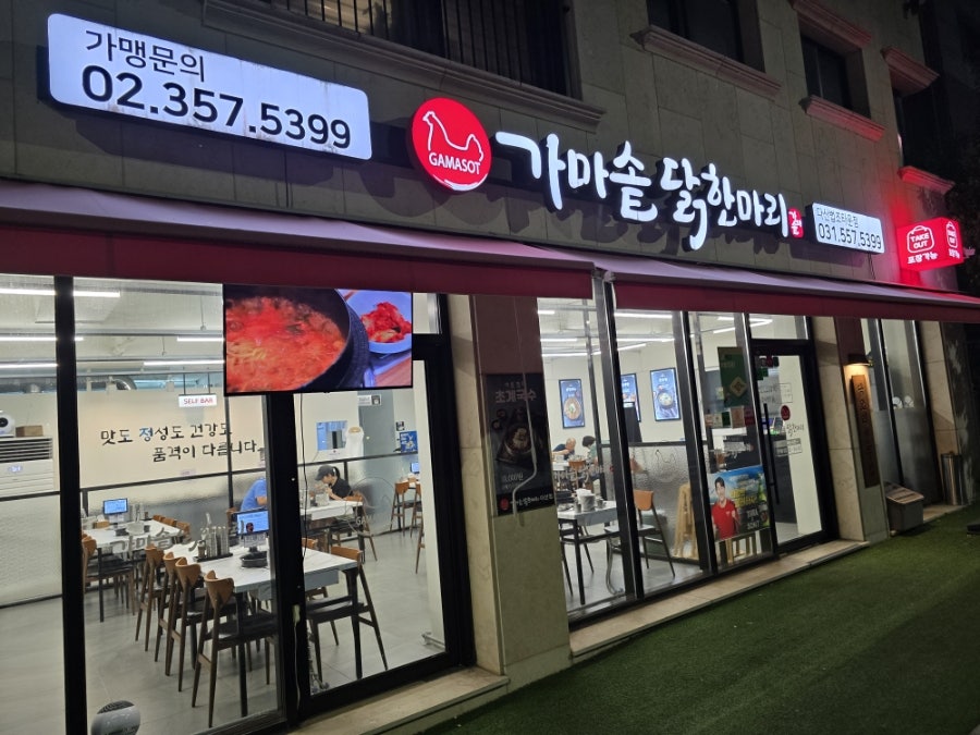가마솥닭한마리 다산점 사진 2