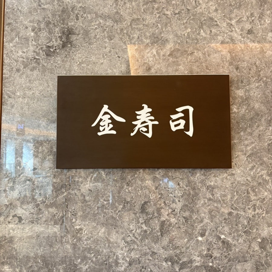 김수사 신세계백화점본점 사진 1
