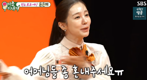 "마지막 연애가 20대?!" 윤은혜, 14년째 솔로 지옥 고백… "결혼한 언니 부럽지만 혼자가 편해" ....