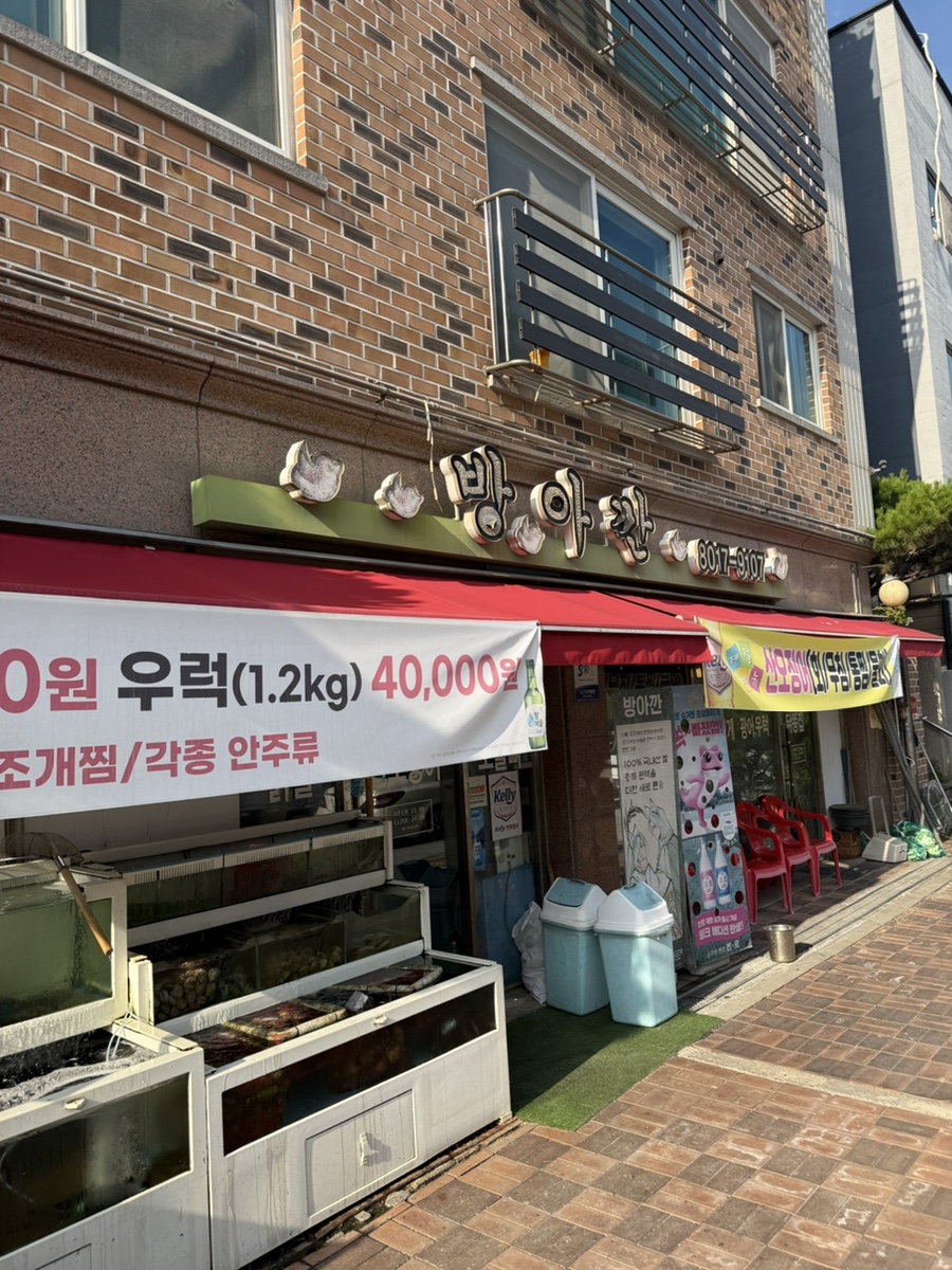 방아깐 사진 1
