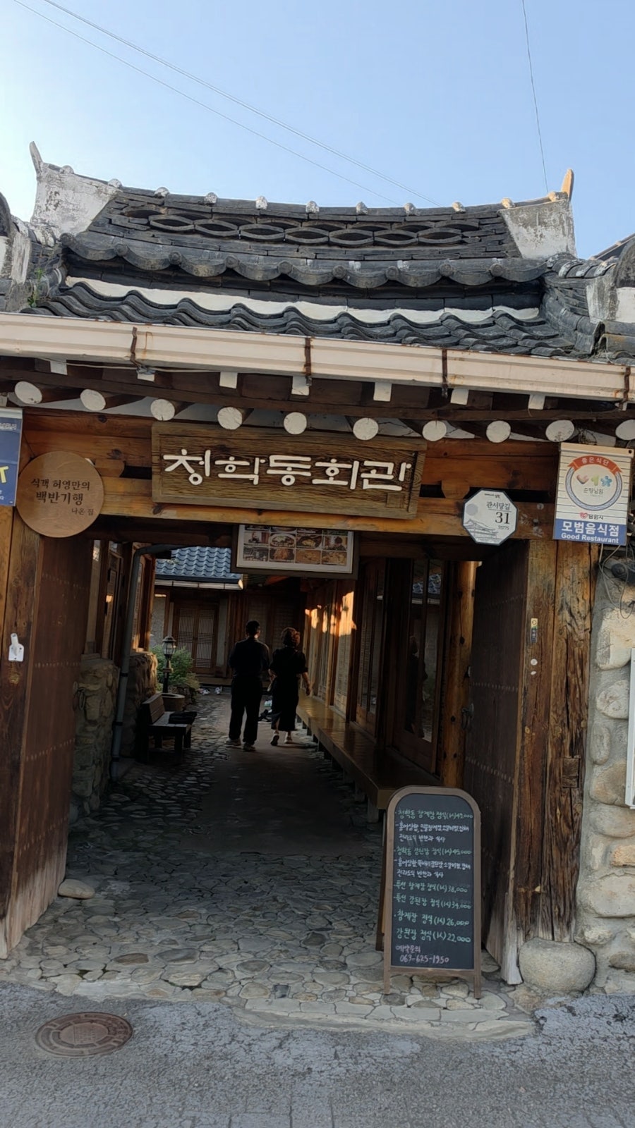 청학동회관 사진 1