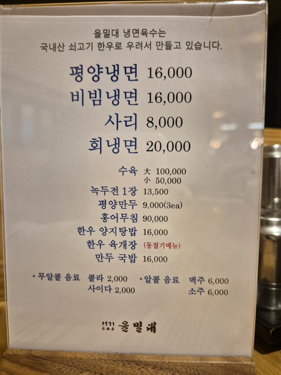 을밀대 롯데백화점 잠실점 사진 4