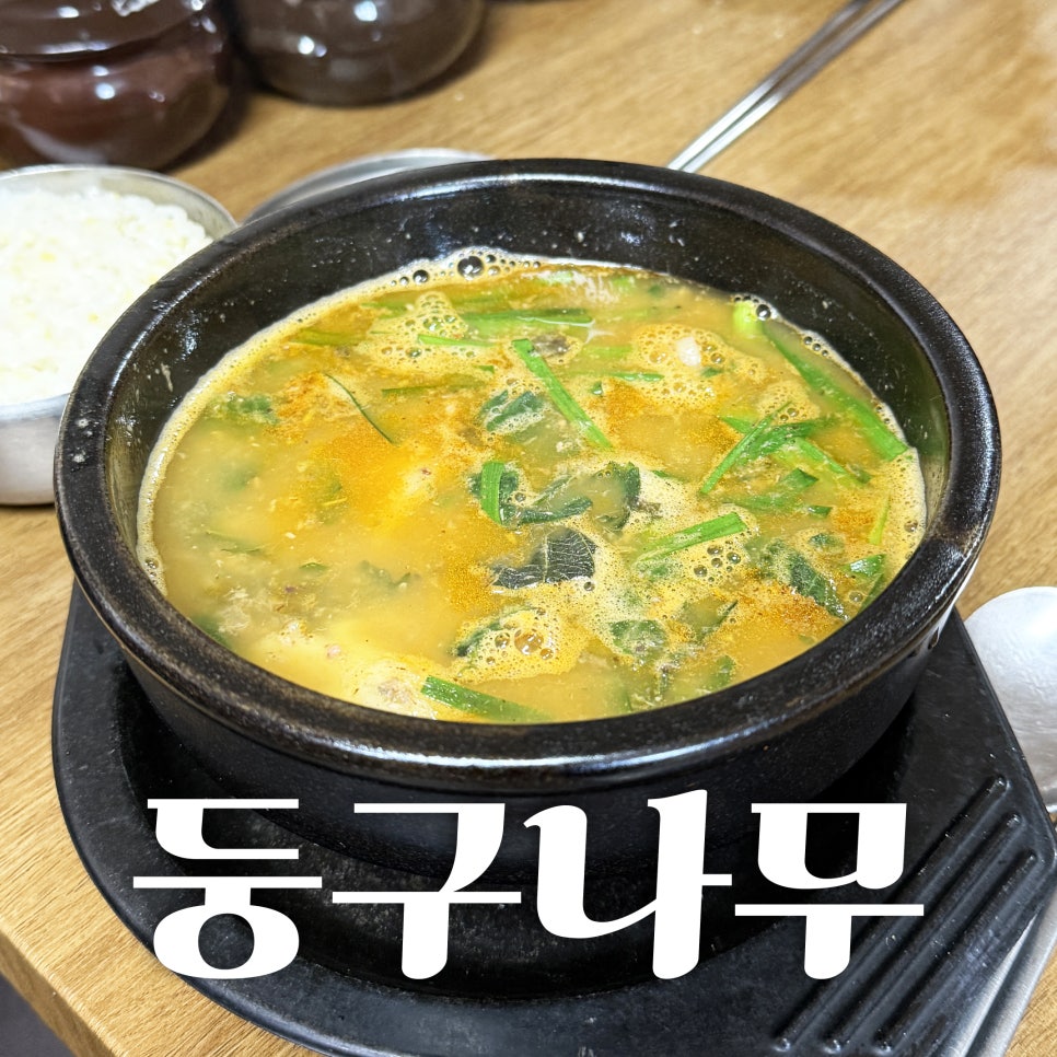 둥구나무추어탕 사진 1