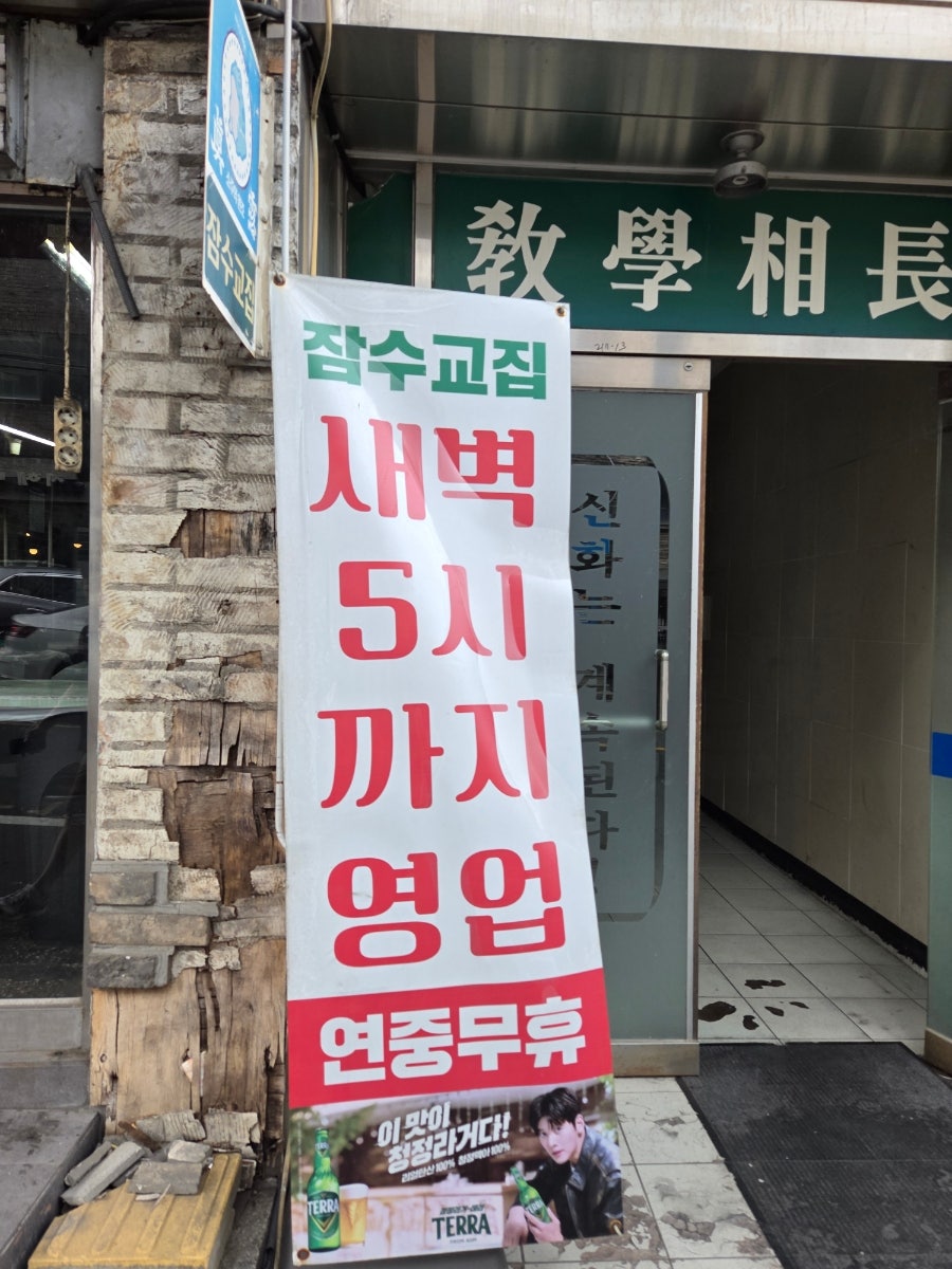 잠수교집 본점 사진 4
