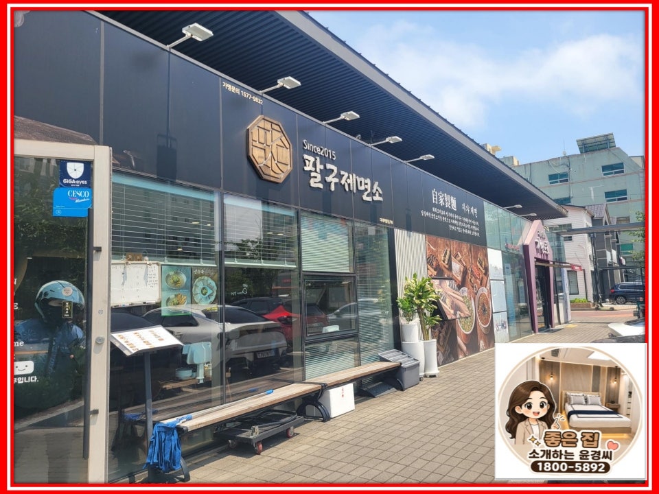 팔구제 면소 다대직영점 사진 3