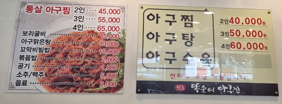 똑순이아구찜 사진 2