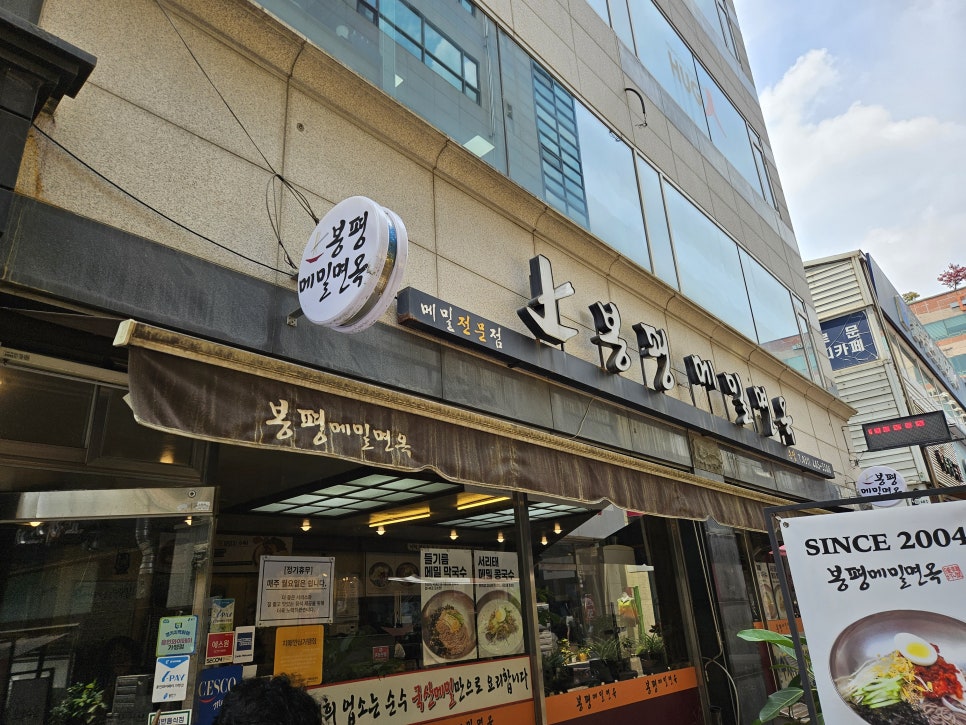 Bongpyeongmemilmyeonok photo 1