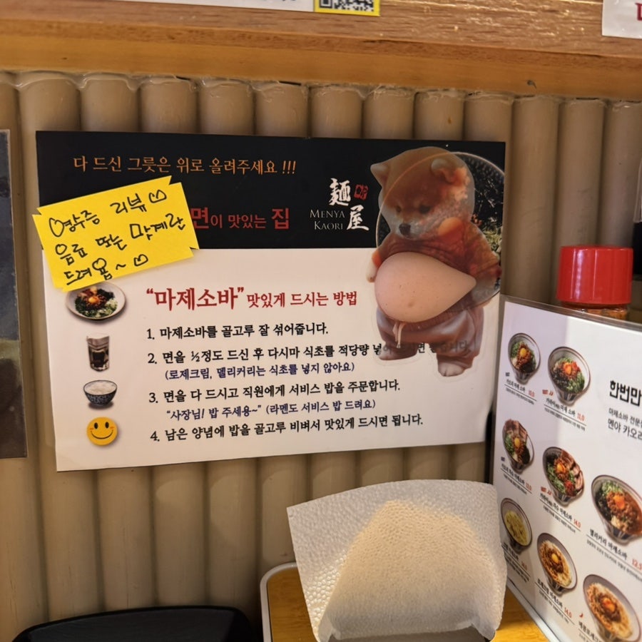 멘야카오리 동부시장점 사진 6