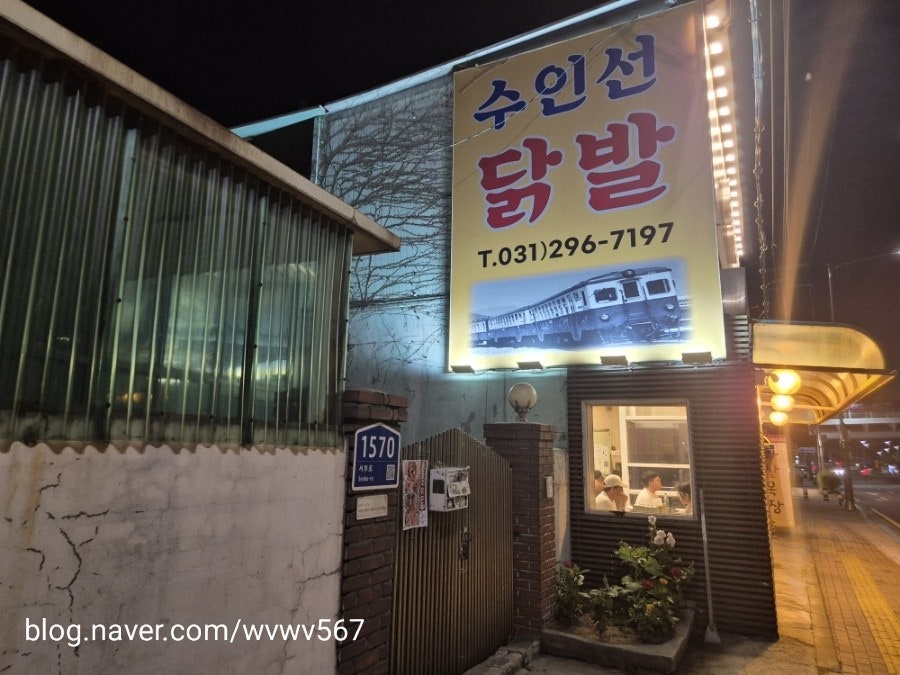 수인선닭발집 사진 2