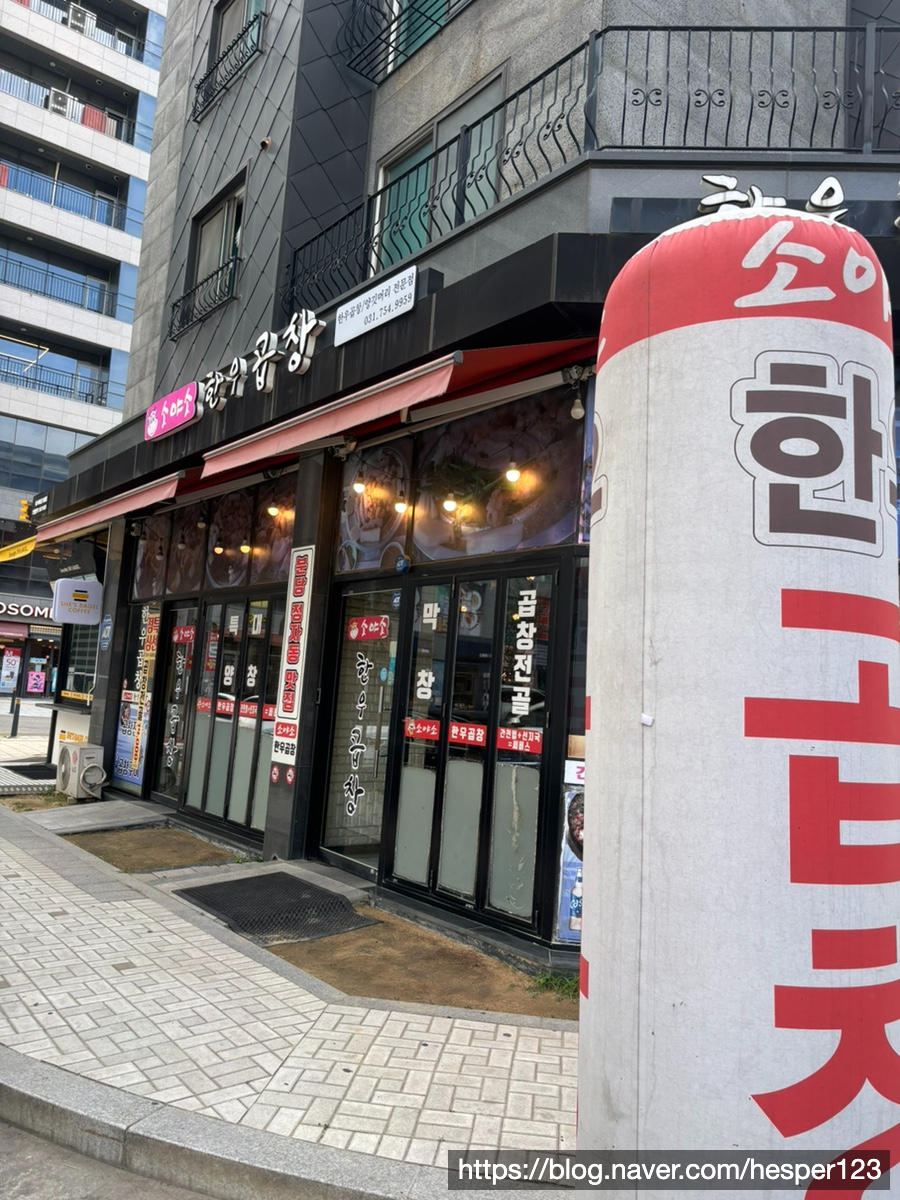 소야소한우곱창 사진 1